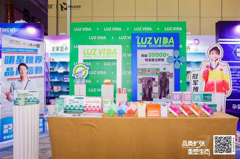 愛(ài)維睿精彩亮相第七屆營(yíng)養(yǎng)品大會(huì)03.jpg 愛(ài)維睿精彩亮相第七屆營(yíng)養(yǎng)品大會(huì)03.jpg