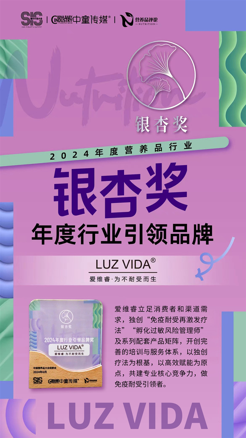 愛(ài)維睿精彩亮相第七屆營(yíng)養(yǎng)品大會(huì)04.jpg 愛(ài)維睿精彩亮相第七屆營(yíng)養(yǎng)品大會(huì)04.jpg