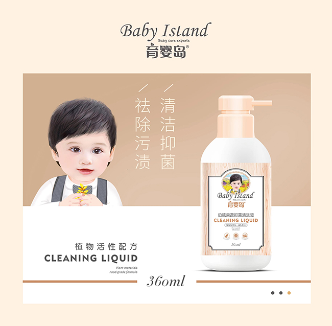 育嬰島奶瓶果蔬抑菌清洗液.jpg 育嬰島奶瓶果蔬抑菌清洗液.jpg