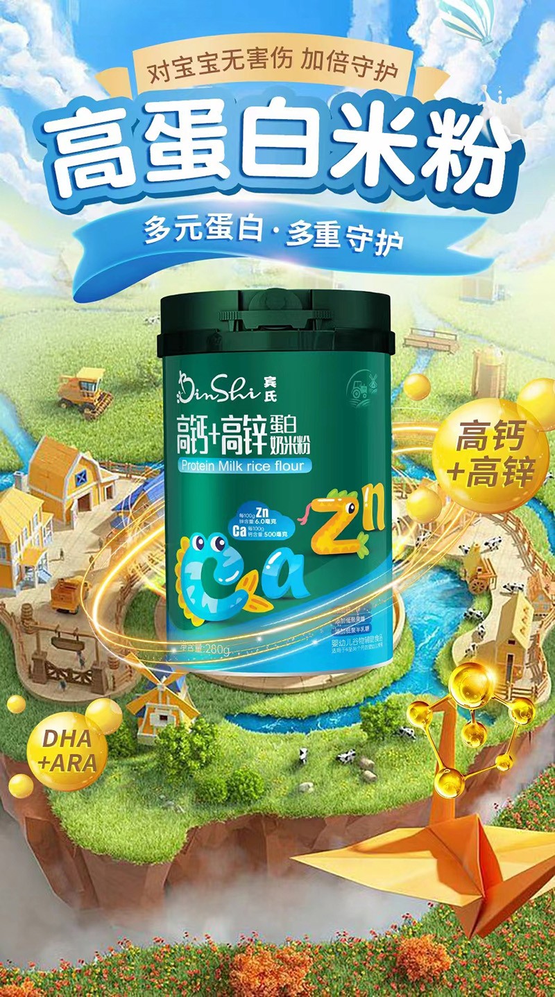 賓氏高鈣+高鋅高蛋白奶米粉02.jpg