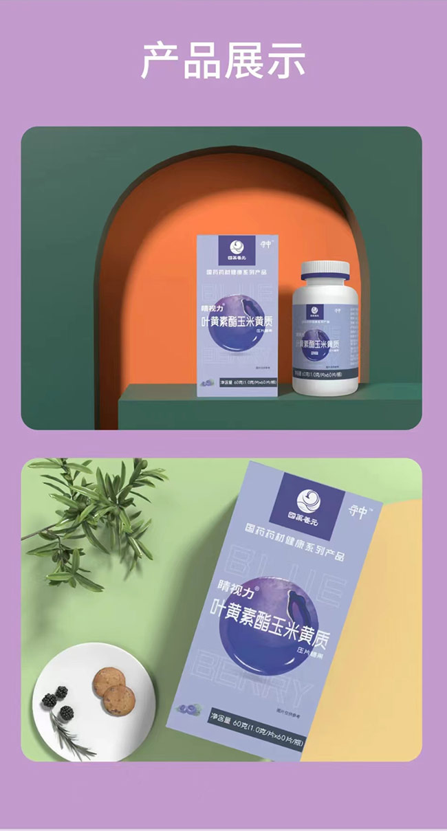 國(guó)藥養(yǎng)元守中睛視力葉黃素酯玉米黃質(zhì)壓片糖果詳情_(kāi)06.jpg