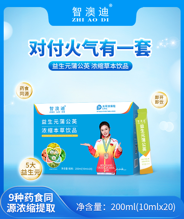 智澳迪益生元蒲公英濃縮本草飲品.jpg 智澳迪益生元蒲公英濃縮本草飲品.jpg