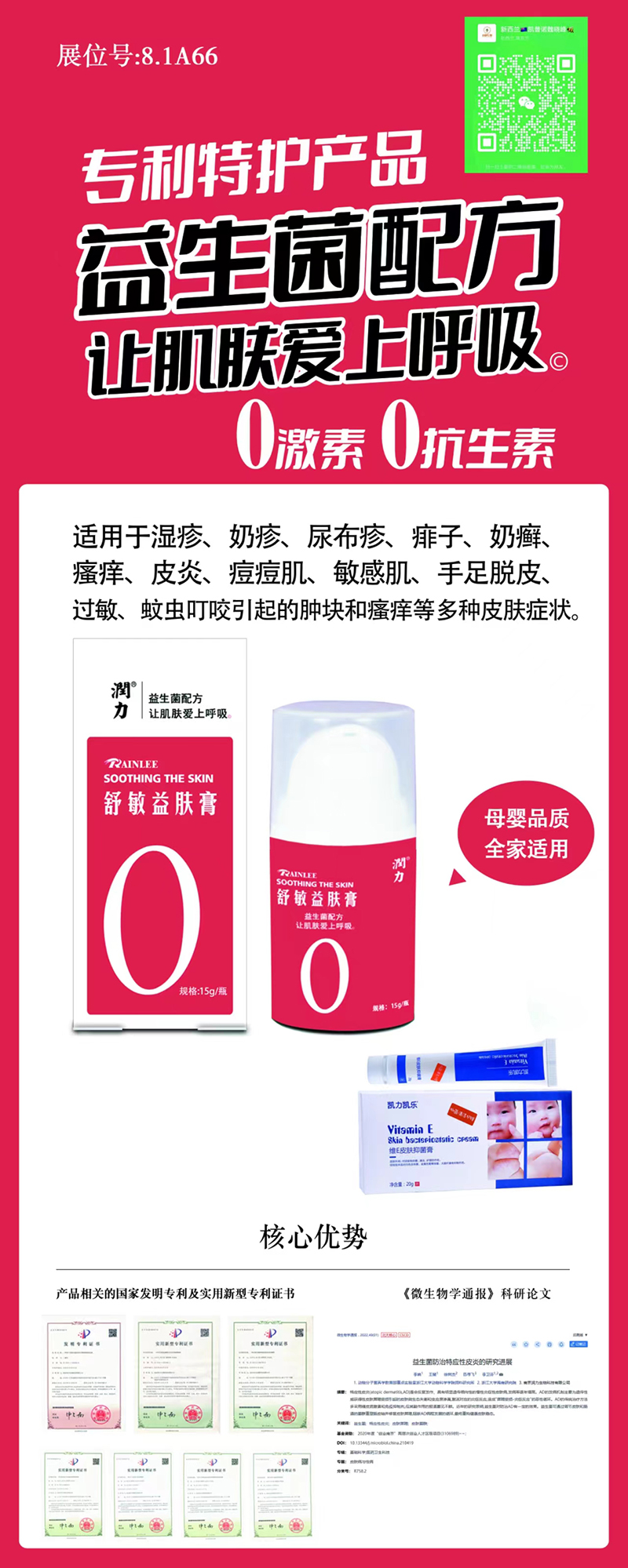 潤(rùn)力舒敏益膚膏.jpg 潤(rùn)力舒敏益膚膏.jpg