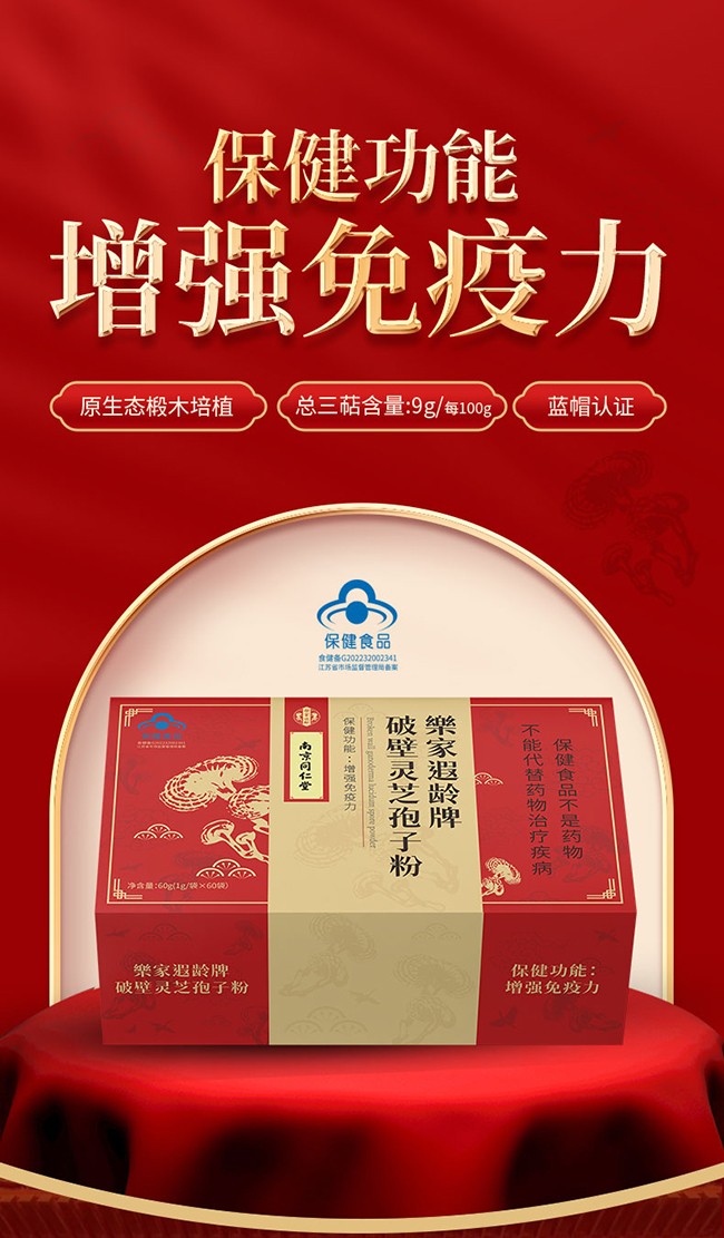 南京同仁堂樂(lè)家遐齡牌破壁靈芝孢子粉詳情 (1).jpg