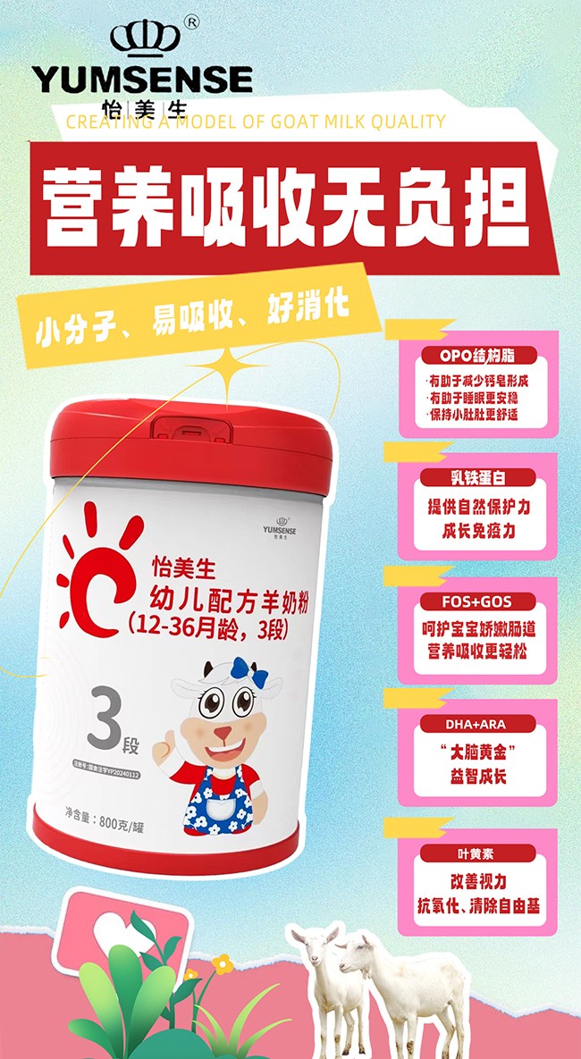 怡美生嬰幼兒配方羊奶粉.jpg 怡美生嬰幼兒配方羊奶粉.jpg