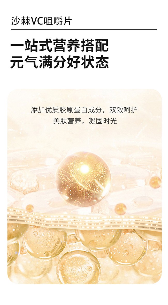 呀啦嗦棘滿沙棘VC咀嚼片 (7).jpg