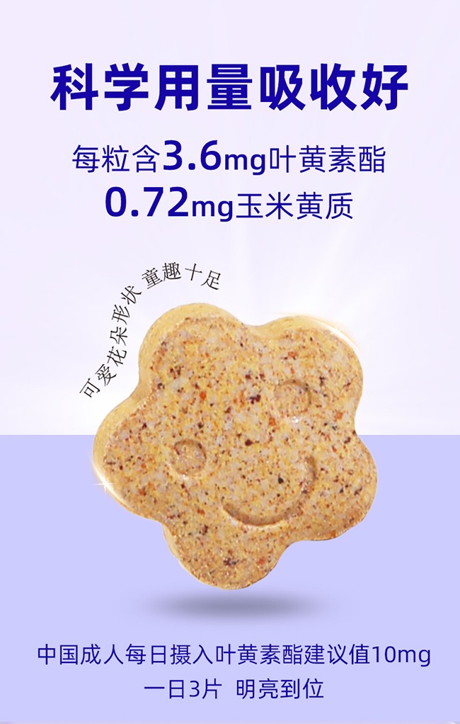 呀啦嗦棘明亮沙棘藍(lán)莓葉黃素酯壓片糖果詳情 (6).jpg