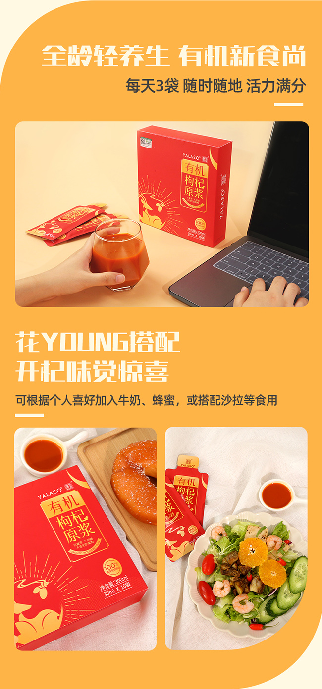 呀啦嗦有機(jī)枸杞原漿詳情 (12).jpg 呀啦嗦有機(jī)枸杞原漿詳情 (12).jpg