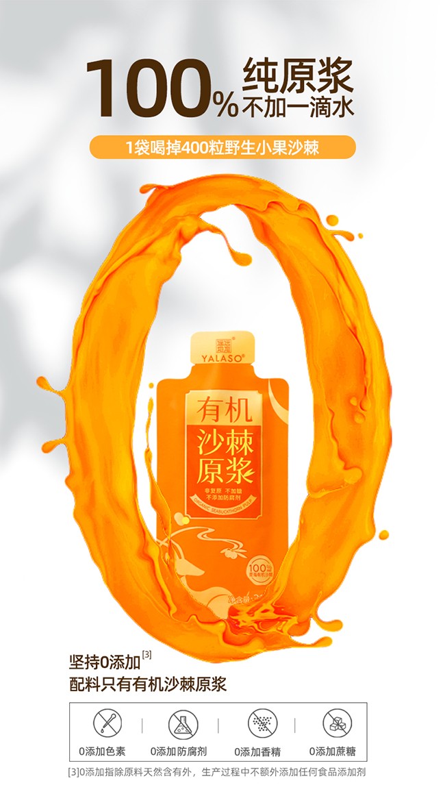 呀啦嗦有機(jī)沙棘原漿詳情 (9).jpg