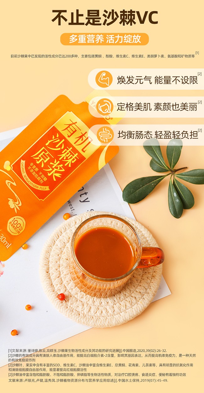 呀啦嗦有機(jī)沙棘原漿詳情 (3).jpg