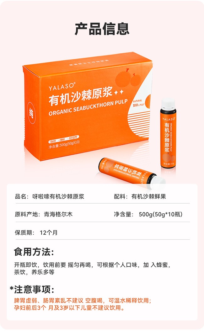 呀啦嗦有機(jī)沙棘原漿詳情 (18).jpg