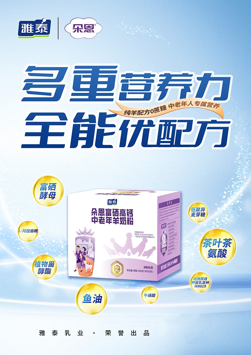 朵恩富硒高鈣中老年羊奶粉.jpg