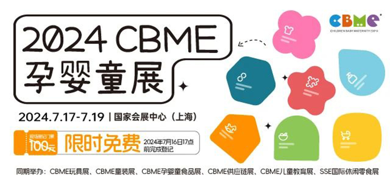 宅羊羊邀你共聚上海CBME02.jpg 宅羊羊邀你共聚上海CBME02.jpg