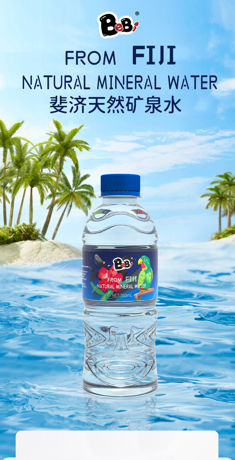 BeBi斐濟天然礦泉水350ml.jpg BeBi斐濟天然礦泉水350ml.jpg