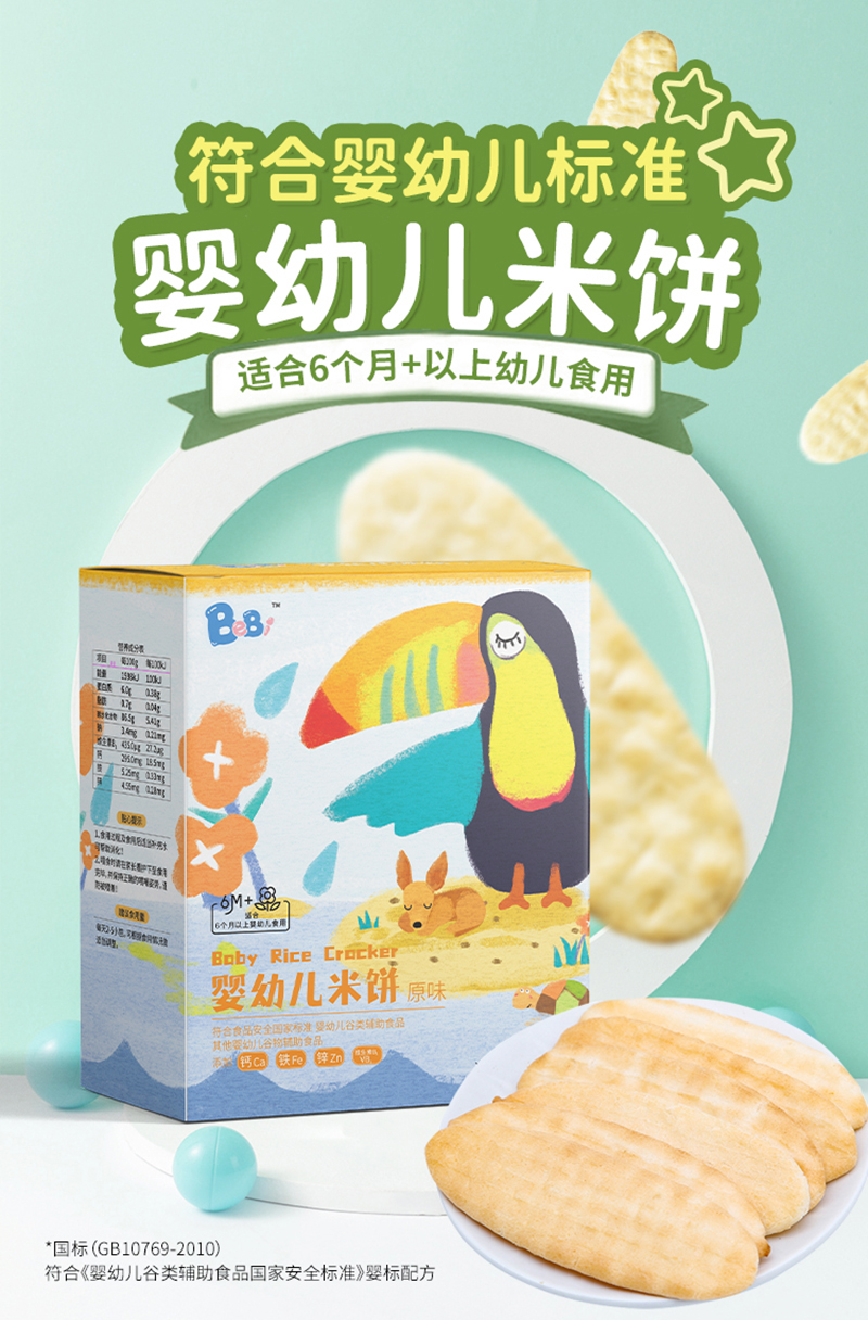 BeBi嬰幼兒米餅(嬰標(biāo)米餅).jpg BeBi嬰幼兒米餅(嬰標(biāo)米餅).jpg