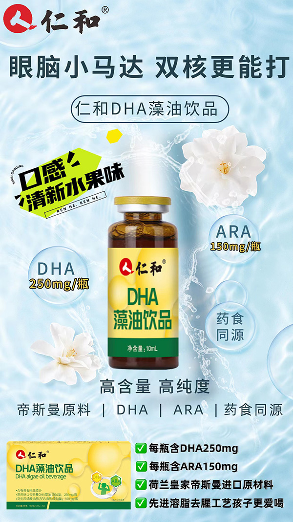 仁和DHA藻油飲品.jpg 仁和DHA藻油飲品.jpg