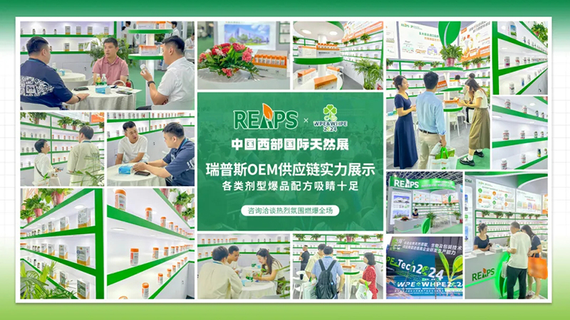 REAPS瑞普斯閃耀亮相中國西部國際天然展01.jpg REAPS瑞普斯閃耀亮相中國西部國際天然展01.jpg
