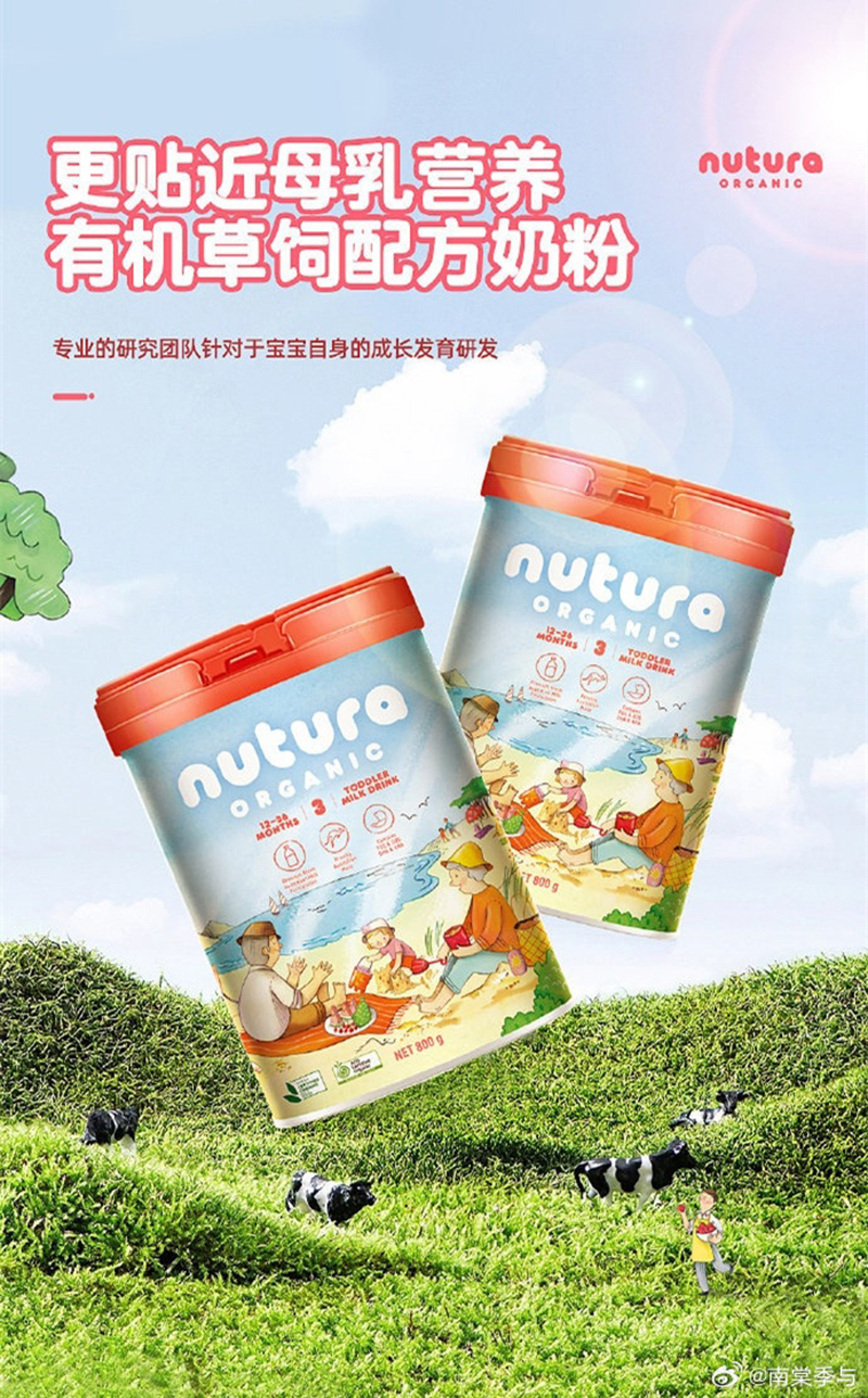 Nutura諾初然有機(jī)草飼配方奶粉03.jpg Nutura諾初然有機(jī)草飼配方奶粉03.jpg