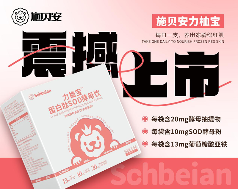 施貝安力桖寶新品璀璨登場(chǎng)01.png 施貝安力桖寶新品璀璨登場(chǎng)01.png