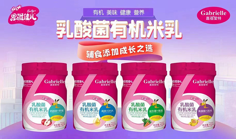 嘉蓓愛特恩溢佳兒乳酸菌有機(jī)米乳系列02.jpg