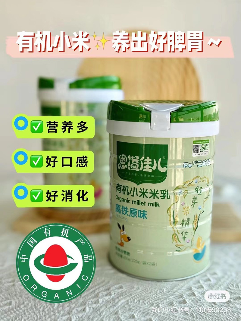 恩溢佳兒有機(jī)小米米乳 高鐵原味02.jpg
