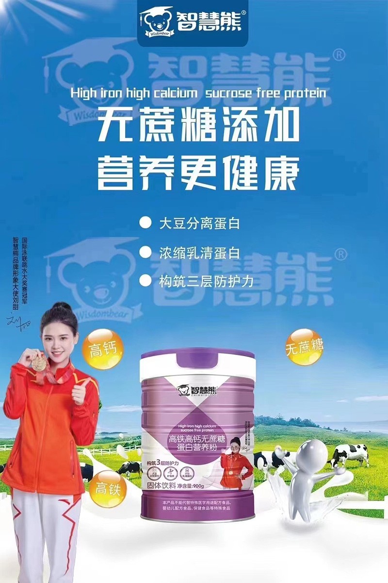智慧熊高鐵高鈣無蔗糖蛋白營養(yǎng)粉01.jpg