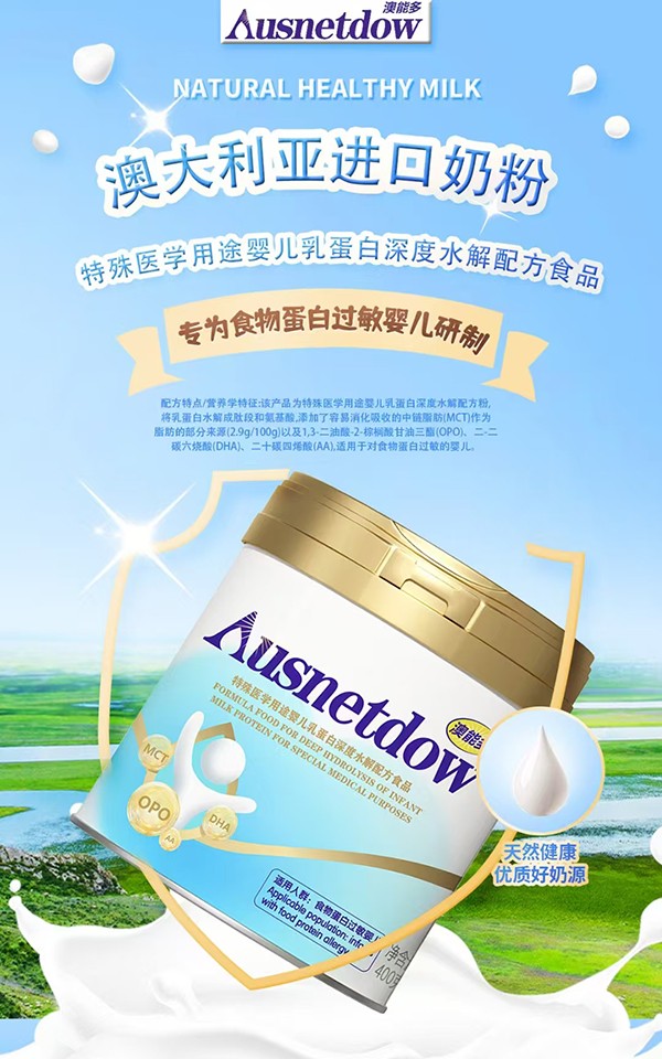 澳能多進(jìn)口純正奶粉1.jpg