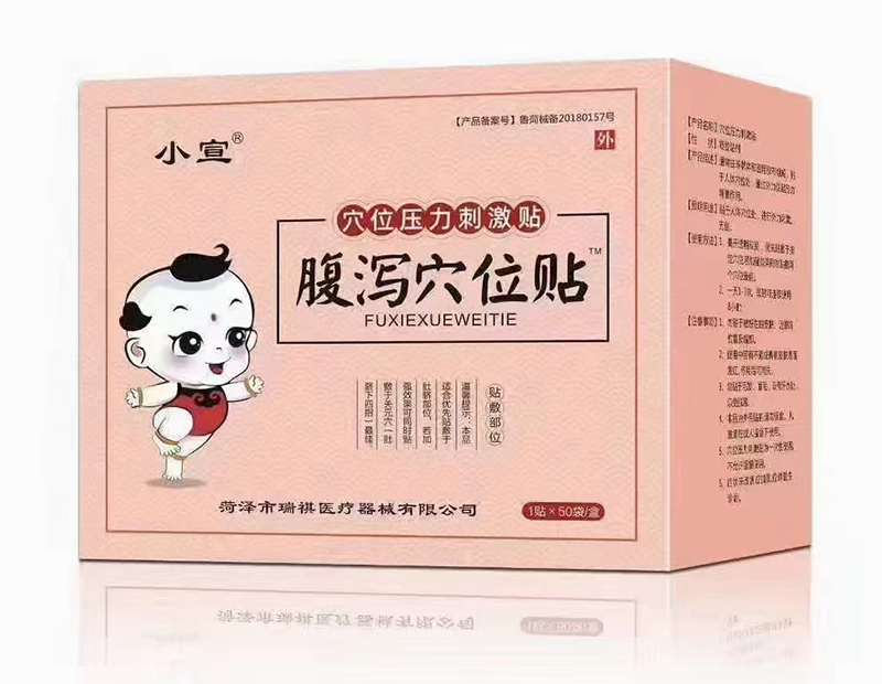 小宣腹瀉穴位貼.jpg