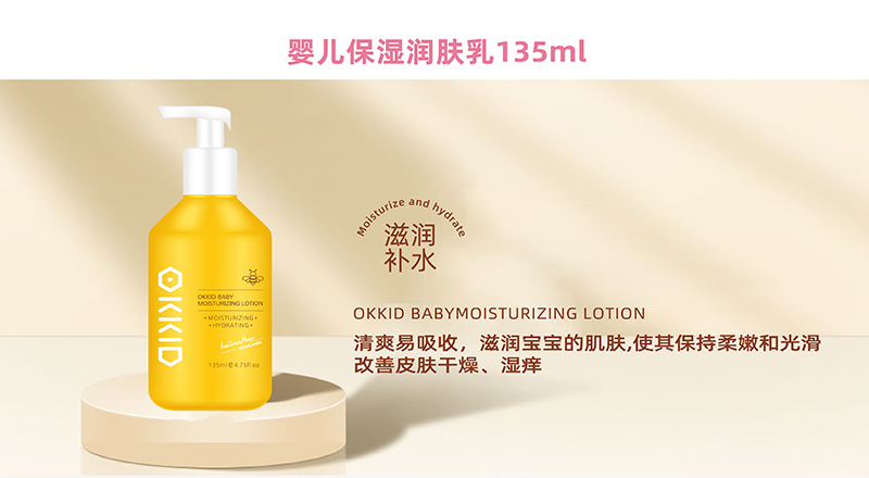 OKKID澳可奇嬰兒保濕潤(rùn)膚乳135ml.jpg OKKID澳可奇嬰兒保濕潤(rùn)膚乳135ml.jpg