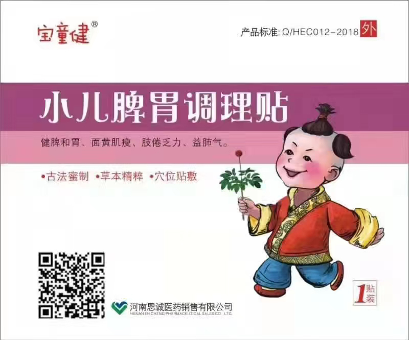 寶童健小兒脾胃調理貼