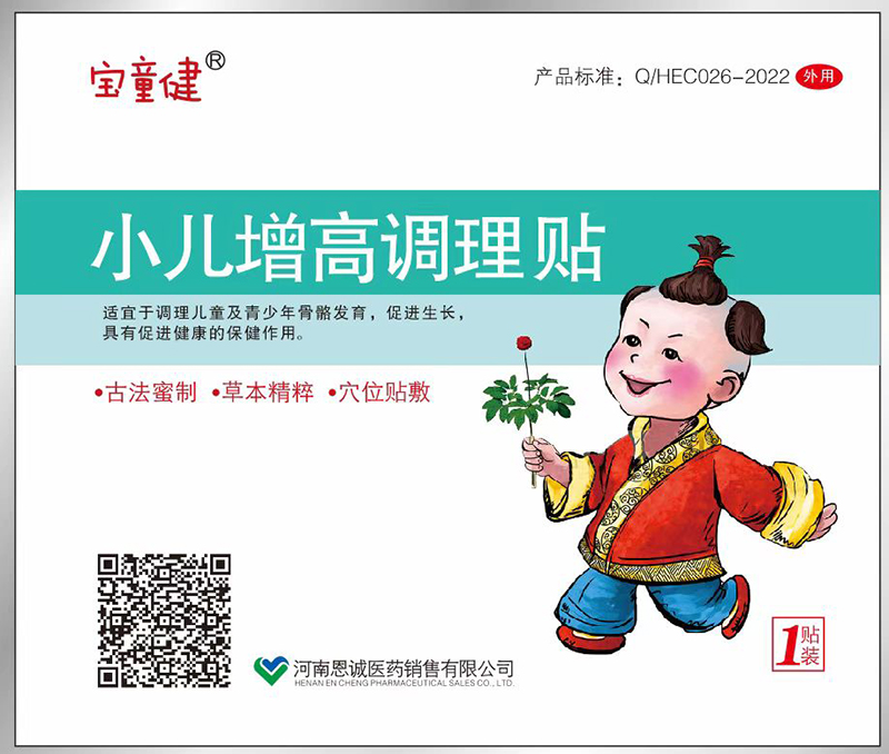 寶童健小兒增高調理貼