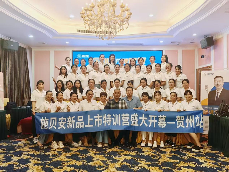 施貝安新品上市特訓(xùn)營賀州站圓滿舉辦01.png 施貝安新品上市特訓(xùn)營賀州站圓滿舉辦01.png