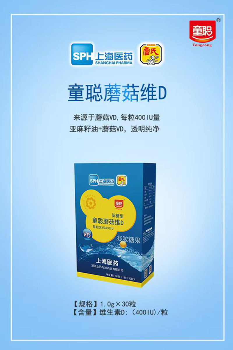 童聰低糖型蘑菇維D凝膠糖果.jpg 童聰低糖型蘑菇維D凝膠糖果.jpg