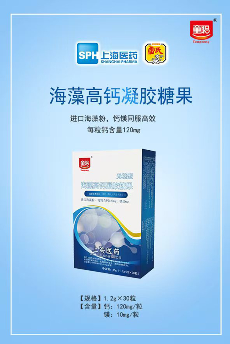 童聰海藻高鈣凝膠糖果.jpg 童聰海藻高鈣凝膠糖果.jpg