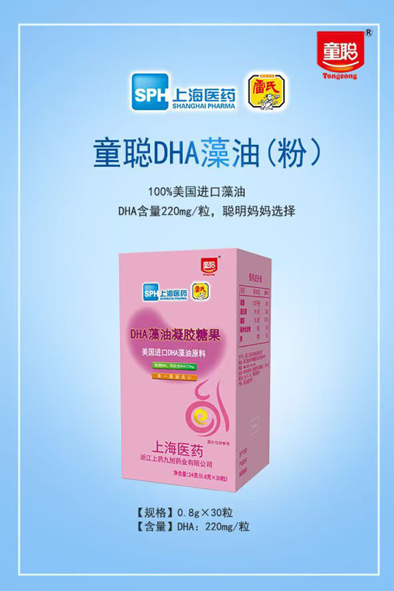 童聰DHA藻油凝膠糖果.jpg 童聰DHA藻油凝膠糖果.jpg