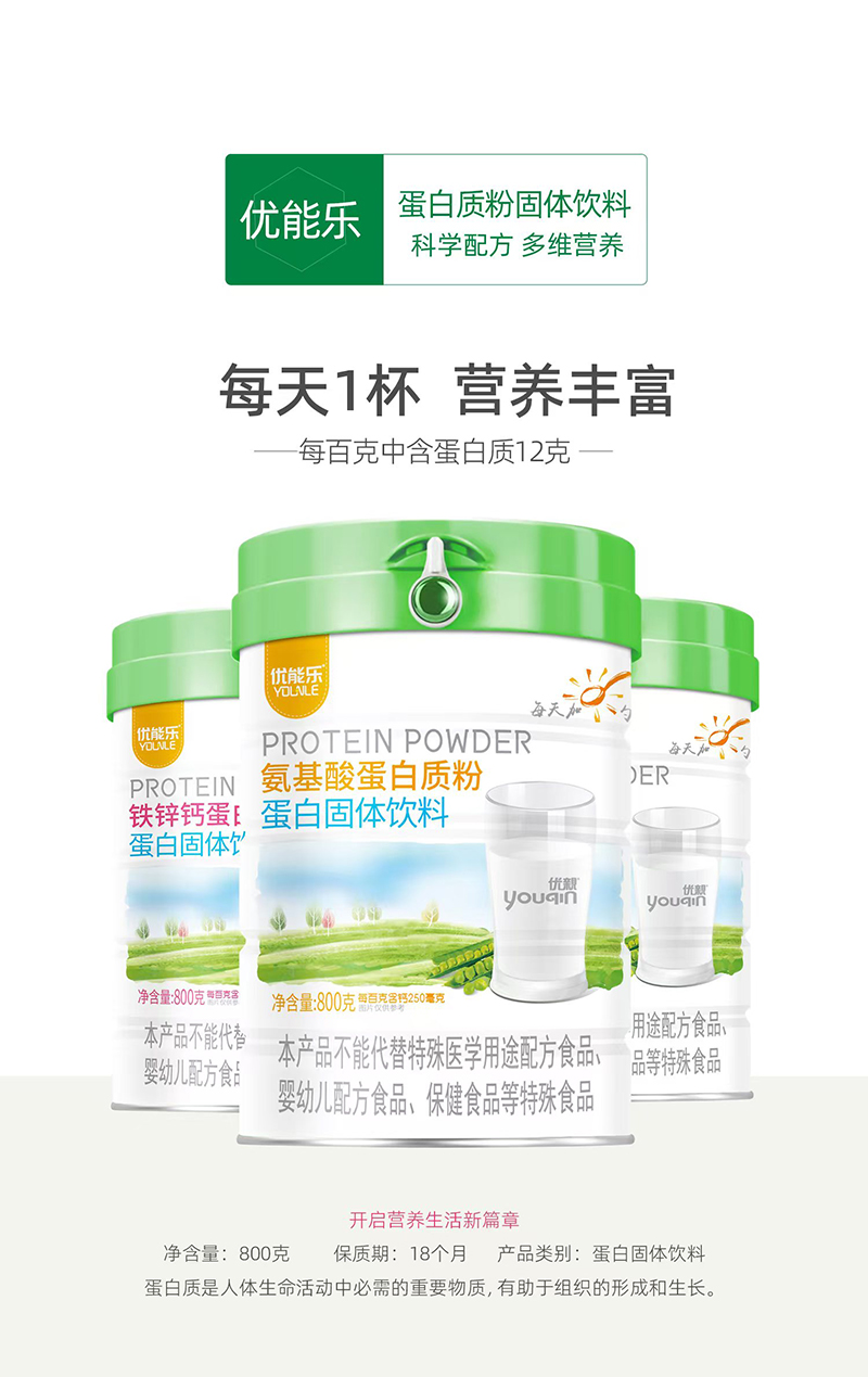 優(yōu)能樂蛋白質粉.jpg 優(yōu)能樂蛋白質粉.jpg