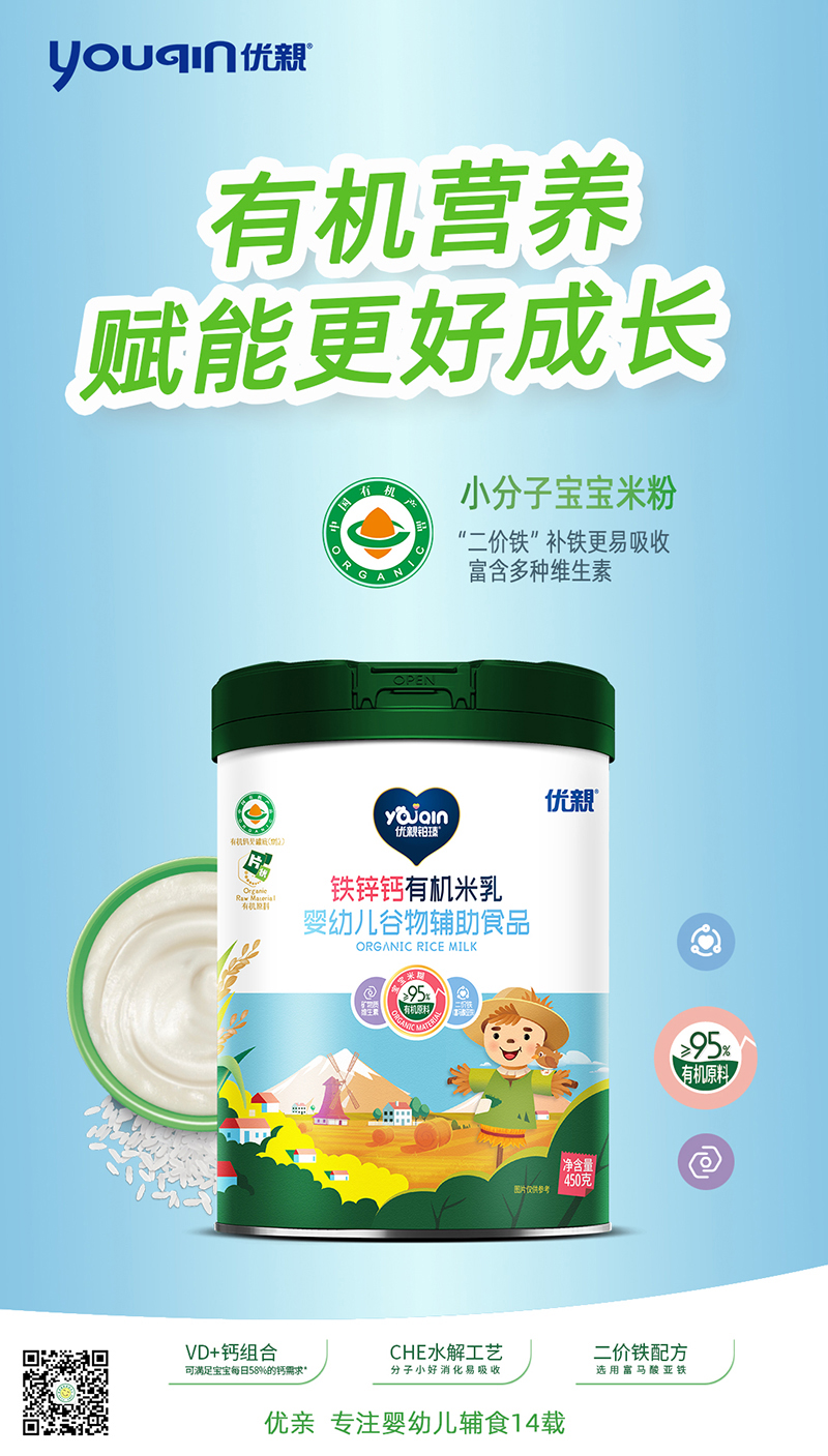 優(yōu)親鉑瑧鐵鋅鈣有機(jī)米乳.jpg 優(yōu)親鉑瑧鐵鋅鈣有機(jī)米乳.jpg