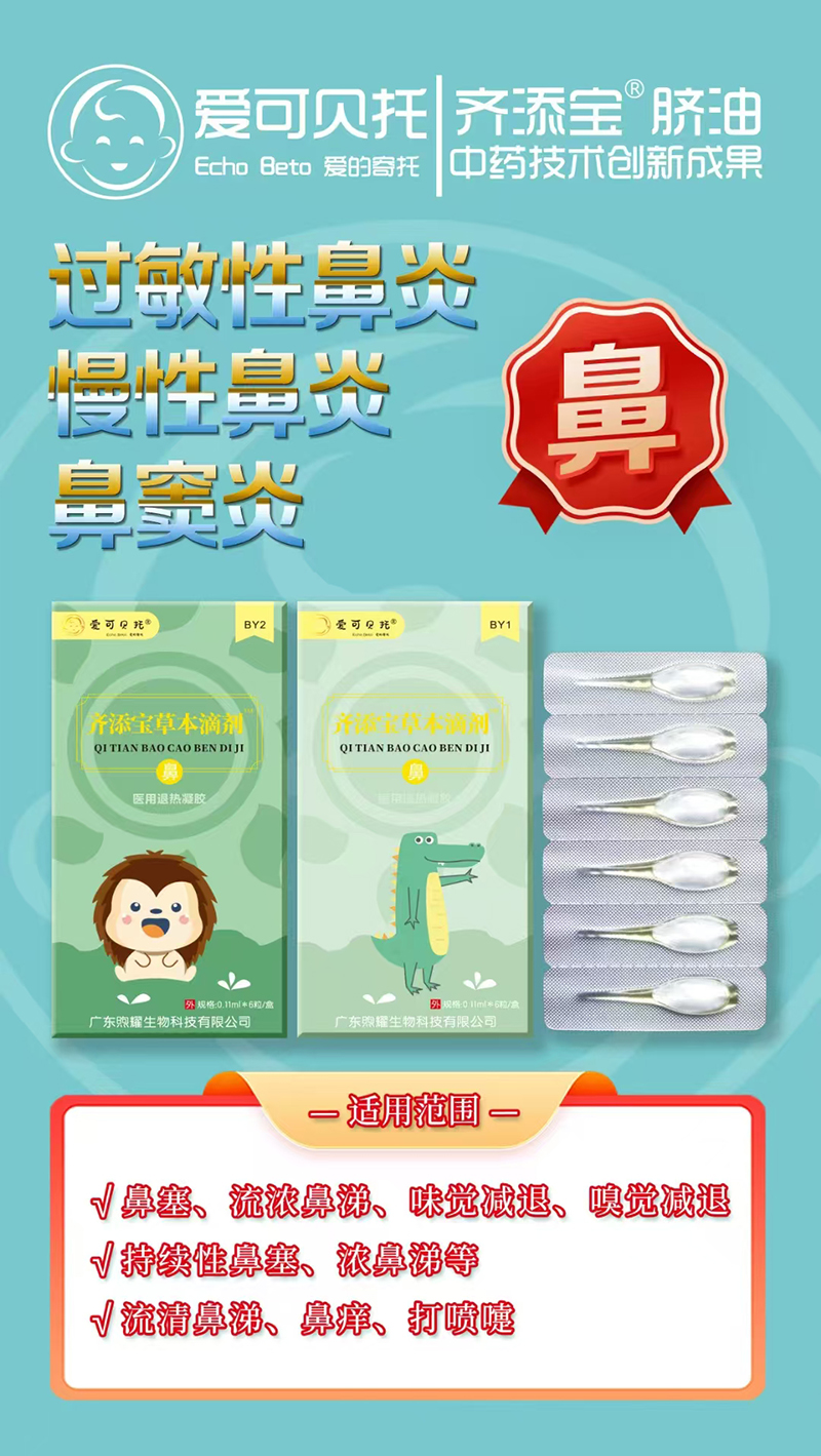 愛(ài)可貝托齊添寶草本滴劑 鼻.jpg 愛(ài)可貝托齊添寶草本滴劑 鼻.jpg