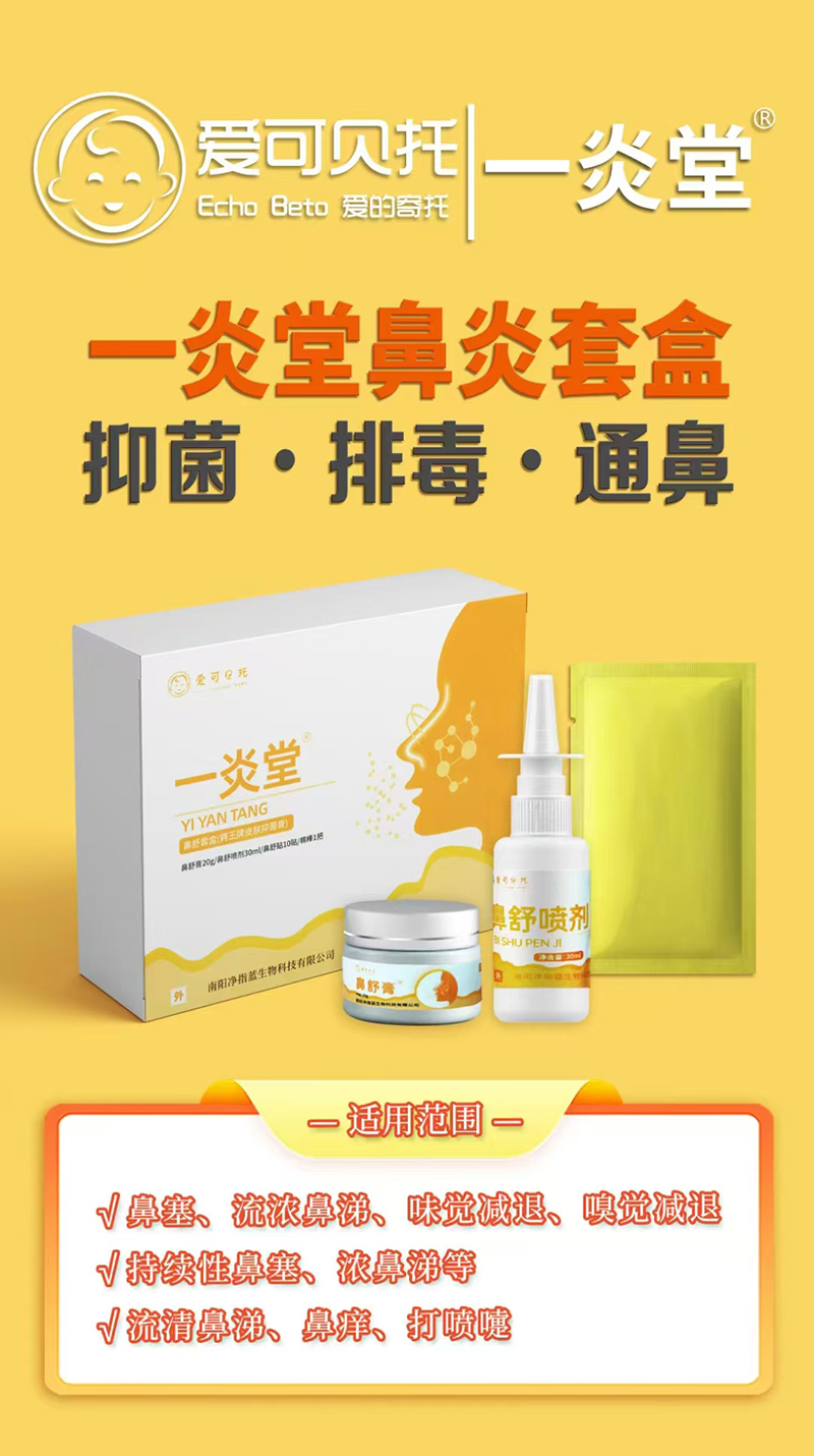 愛可貝托一炎堂鼻炎套盒.jpg 愛可貝托一炎堂鼻炎套盒.jpg