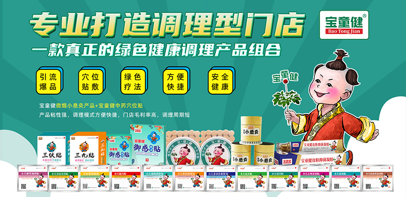 寶童健嬰童產(chǎn)品.jpg 寶童健嬰童產(chǎn)品.jpg