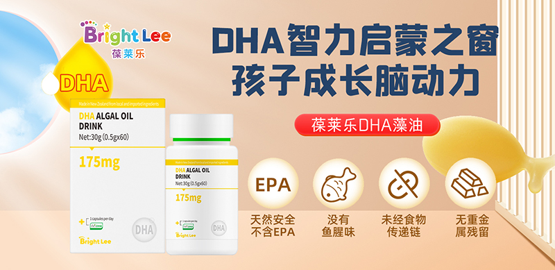 葆萊樂(lè)DHA藻油飲品.jpg 葆萊樂(lè)DHA藻油飲品.jpg