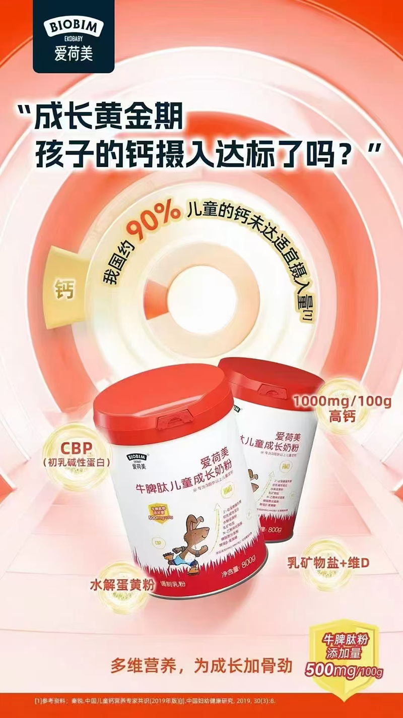 愛(ài)荷美牛脾肽兒童成長(zhǎng)奶粉.jpg 愛(ài)荷美牛脾肽兒童成長(zhǎng)奶粉.jpg