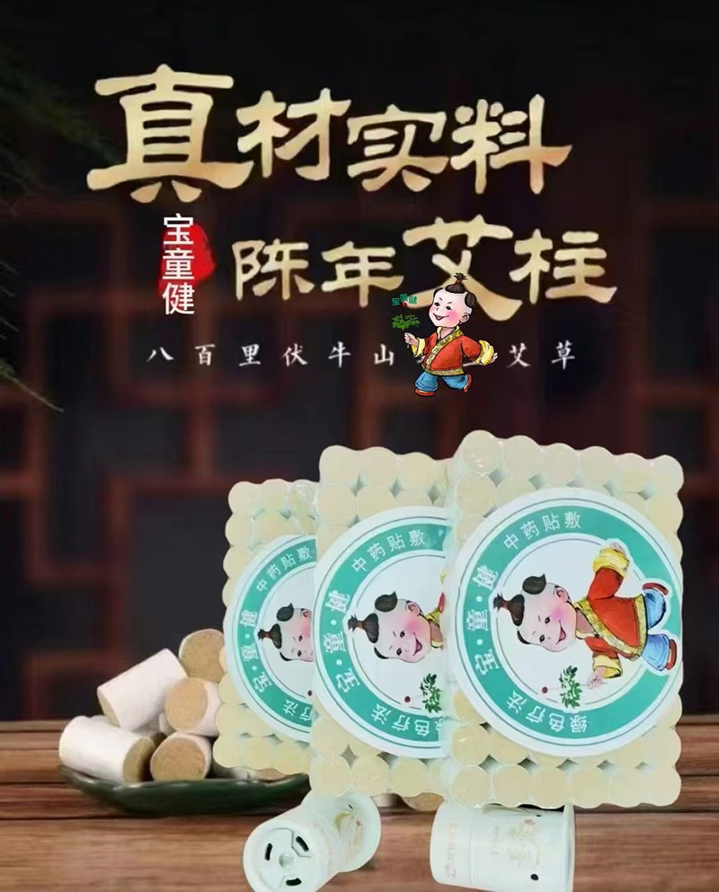 寶童健艾柱.jpg 寶童健艾柱.jpg