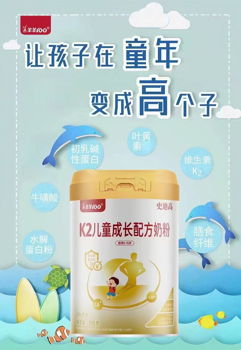 羊羊100史迪高K2兒童成長(zhǎng)配方奶粉.jpg 羊羊100史迪高K2兒童成長(zhǎng)配方奶粉.jpg