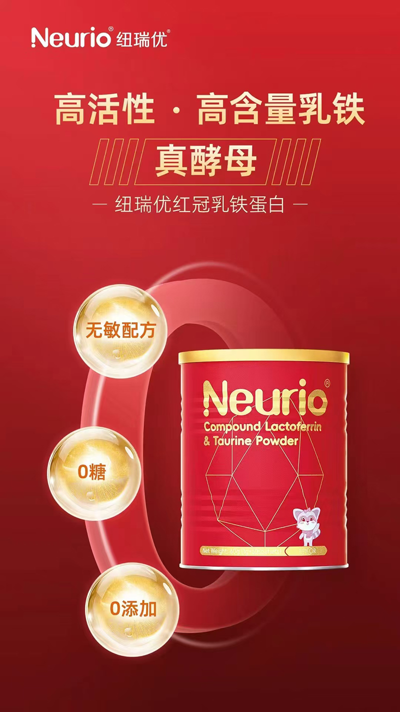 紐瑞優(yōu)紅冠乳鐵蛋白.jpg 紐瑞優(yōu)紅冠乳鐵蛋白.jpg