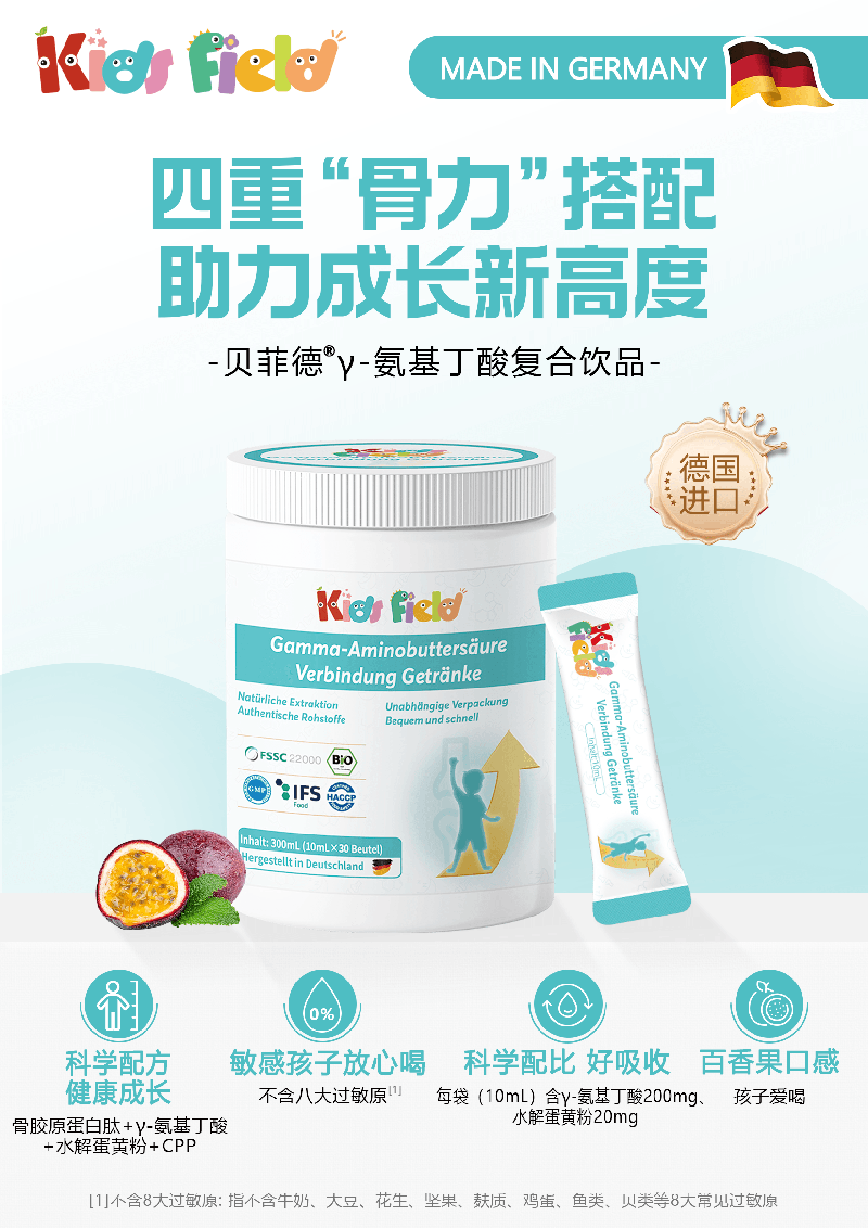 貝菲德γ-氨基丁酸復(fù)合飲品海報(bào).png 貝菲德γ-氨基丁酸復(fù)合飲品海報(bào).png