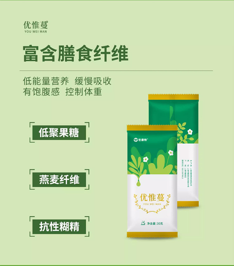 優(yōu)惟蔓高纖緩釋碳水多維營(yíng)養(yǎng)包詳情_11.jpg