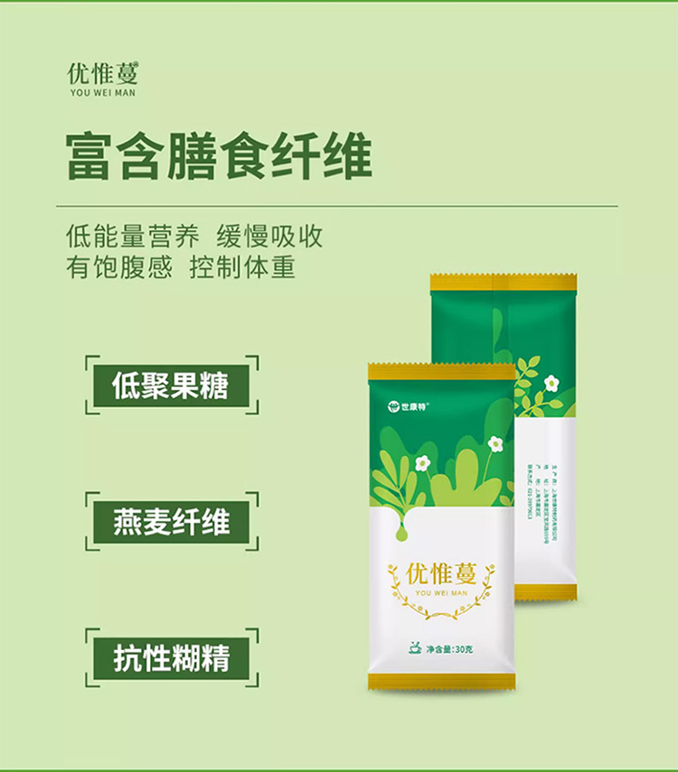 優(yōu)惟蔓高纖緩釋碳水多維營養(yǎng)包詳情_05.jpg