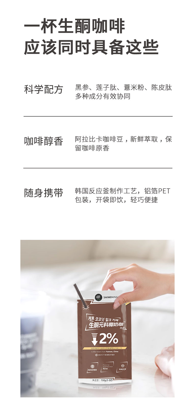 師任堂生酮元料椰奶咖啡詳情 (5).jpg