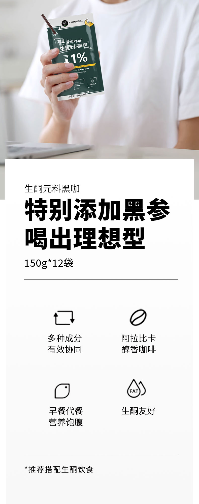 師任堂生酮元料黑咖詳情 (1).jpg